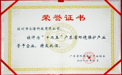 骨干企業(yè)證書